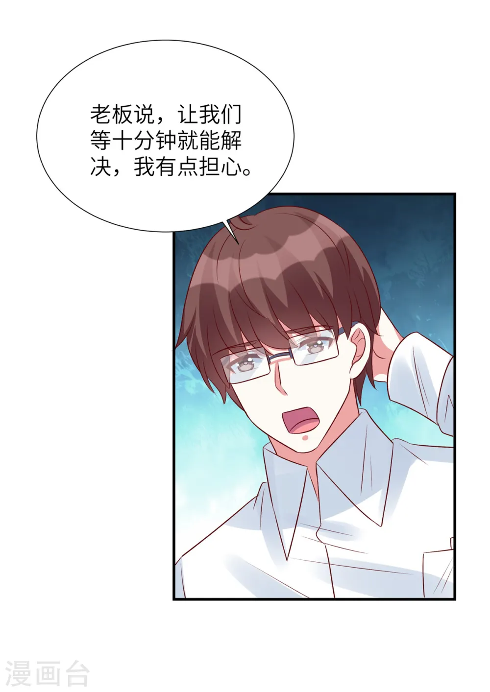 独家占有:姬少的腹黑娇妻漫画下拉式免费观看漫画,第101话 我记住你了1图