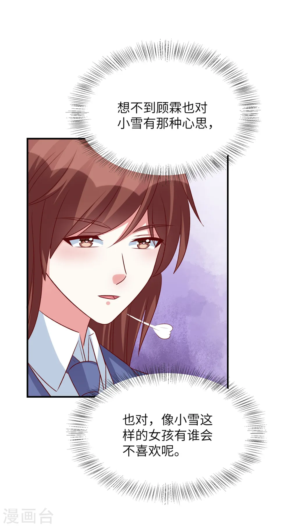 独家占有：姬少的腹黑娇妻漫画,第102话 难道你喜欢她1图