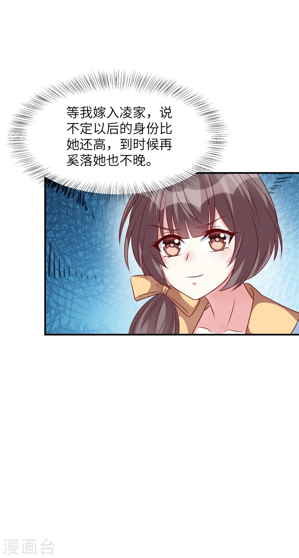 独家占有:姬少的腹黑娇妻漫画免费下拉式漫画漫画,第60话 好戏要来了1图