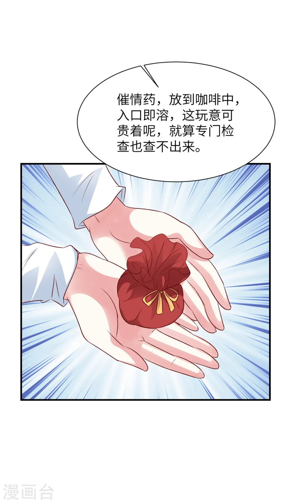 独家占有:姬少的腹黑娇妻动漫免费观看漫画,第60话 好戏要来了2图