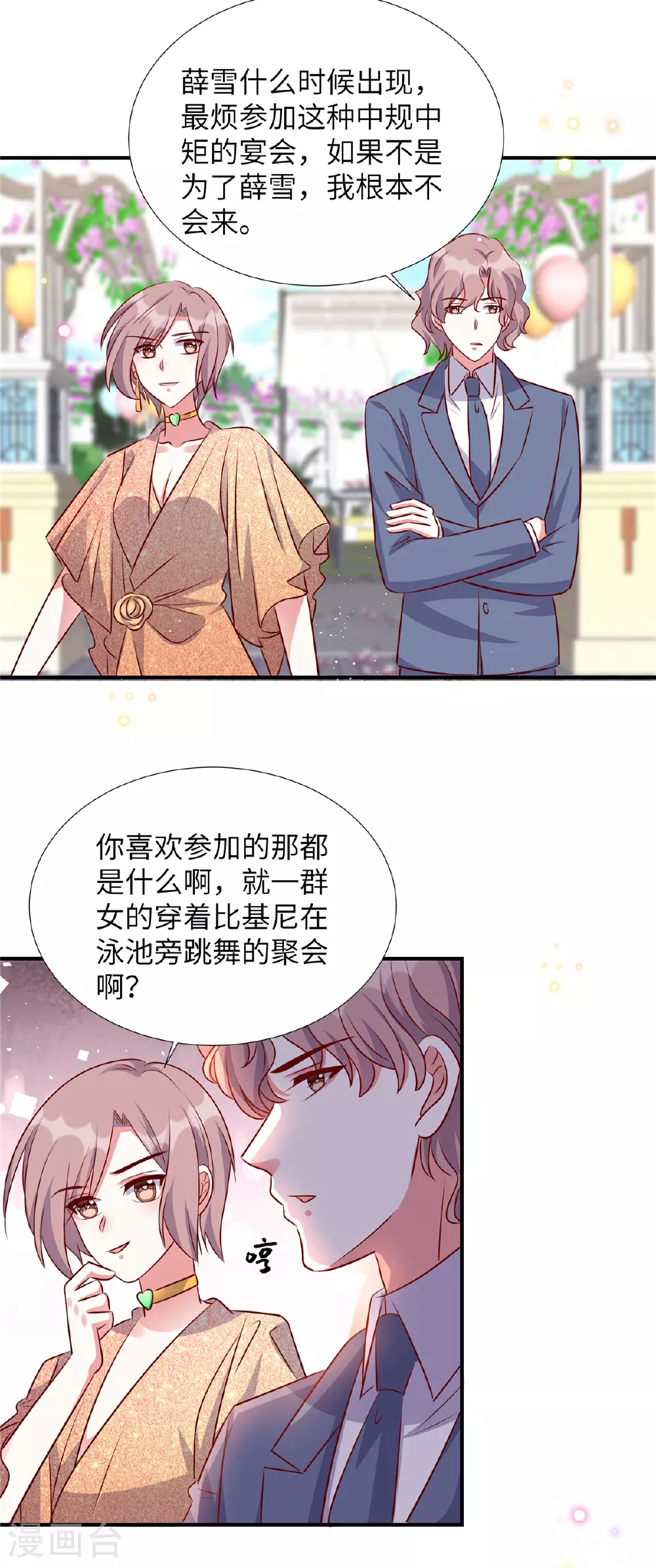 独家占有姬少的腹黑娇妻听书漫画,第172话 姬少遇袭1图