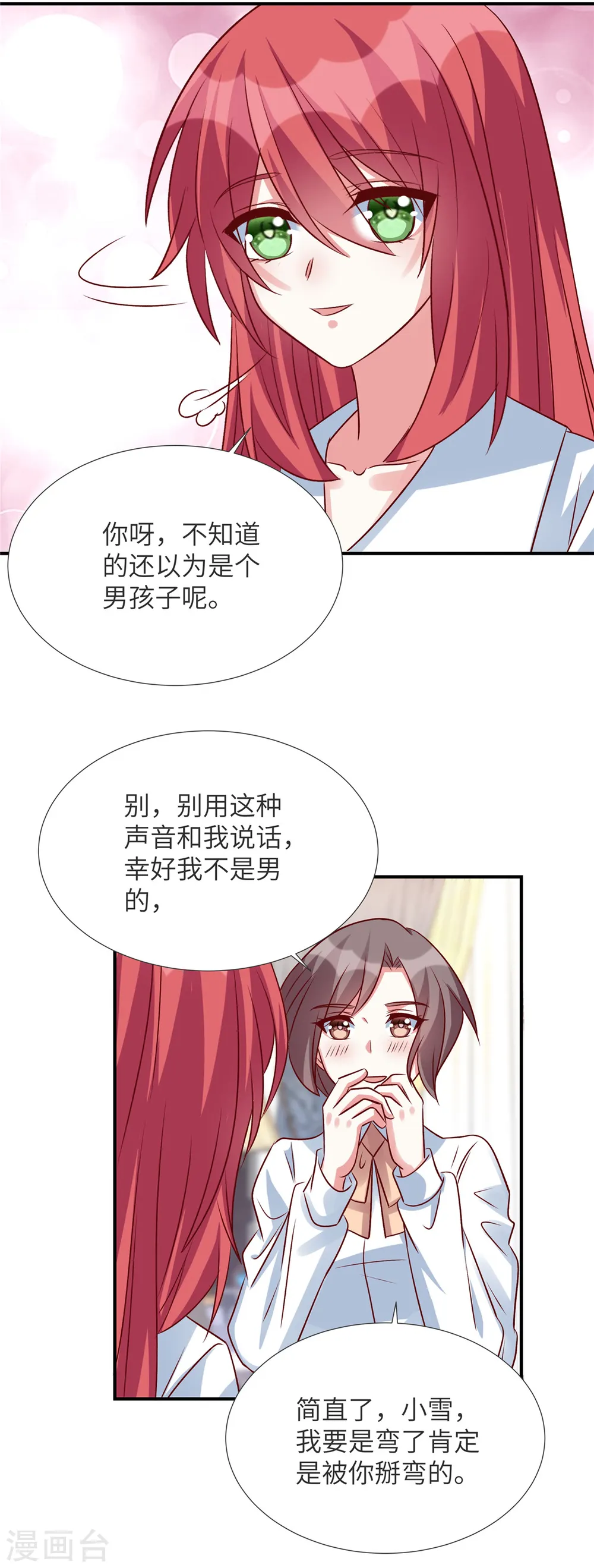 独家占有姬少的腹黑娇妻漫画暂时停更漫画,第144话 小雪快起床！1图