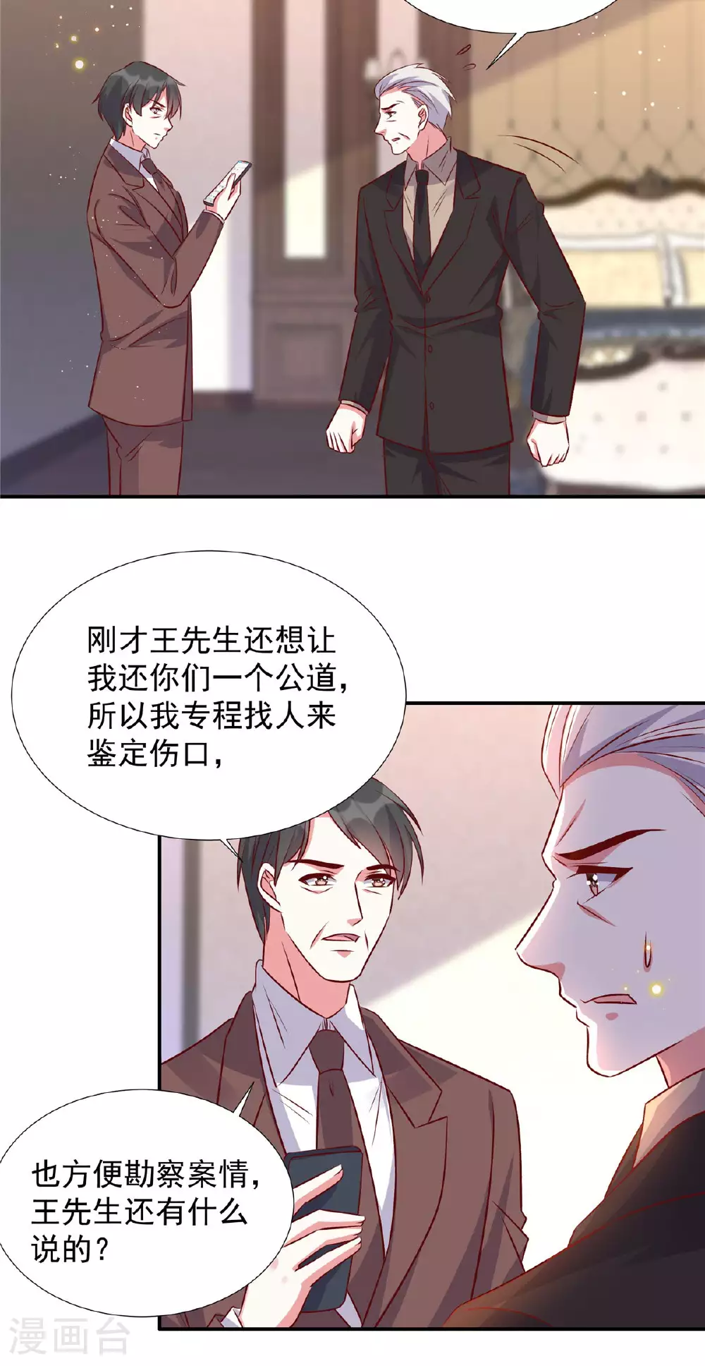 独家占有姬少的腹黑娇妻第三季漫画,第179话 幸亏赶来了2图