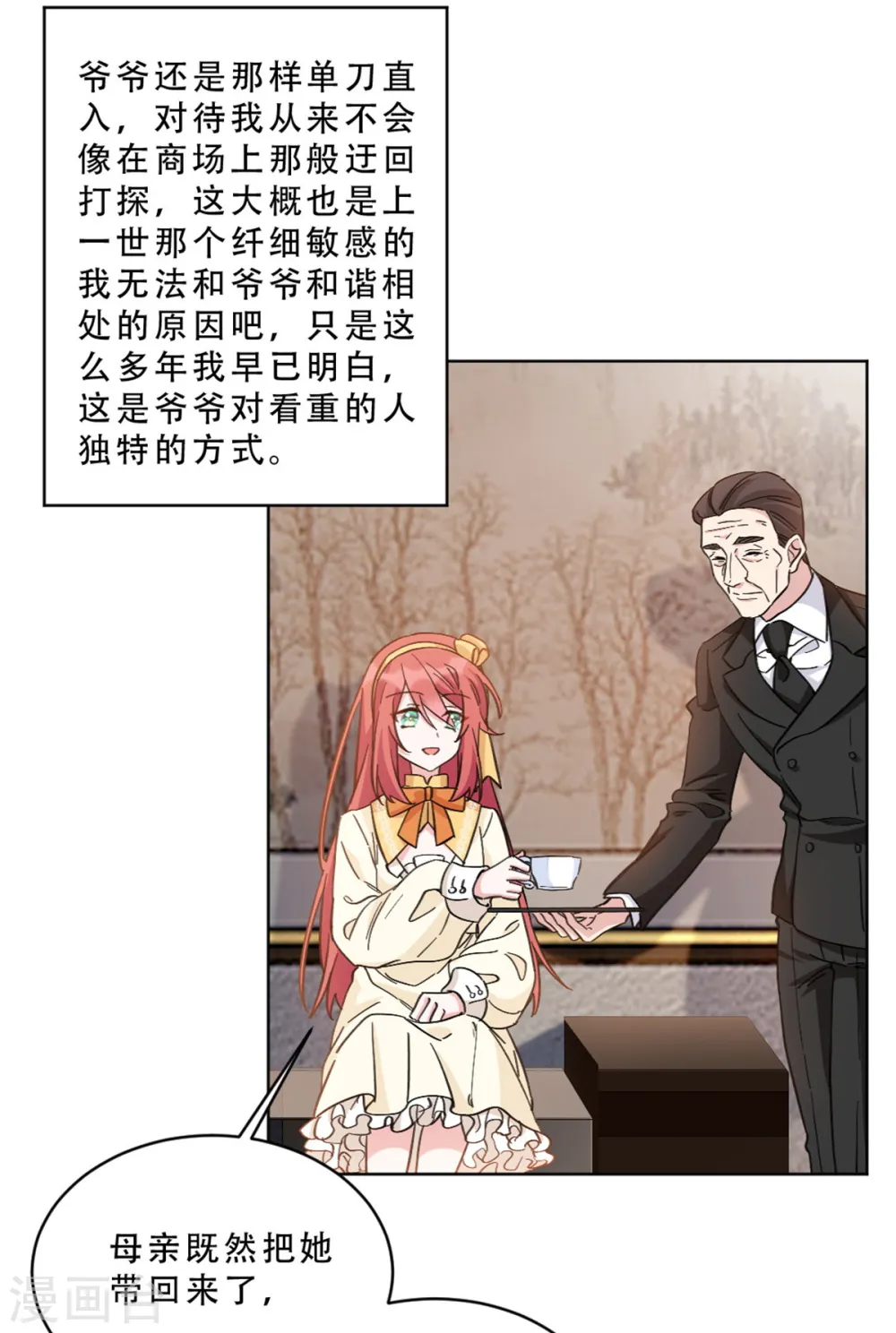 独家占有:姬少的腹黑娇妻漫画免多少话漫画,第13话 非去不可的宴会1图