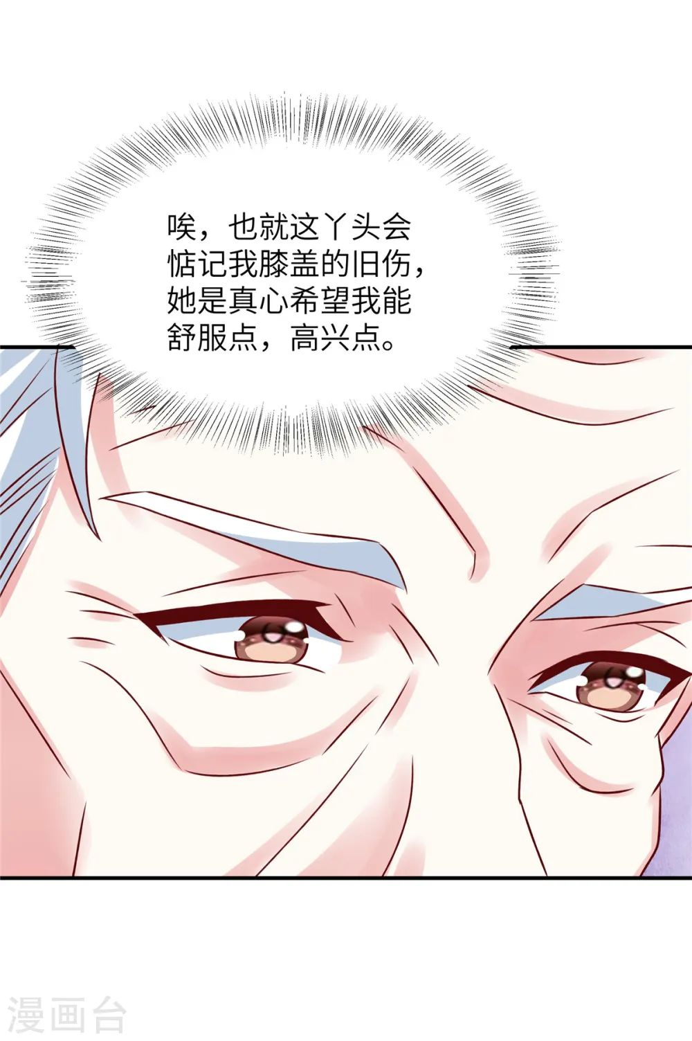 独家占有姬少的腹黑娇妻107漫画,第73话 薛家是你的了1图