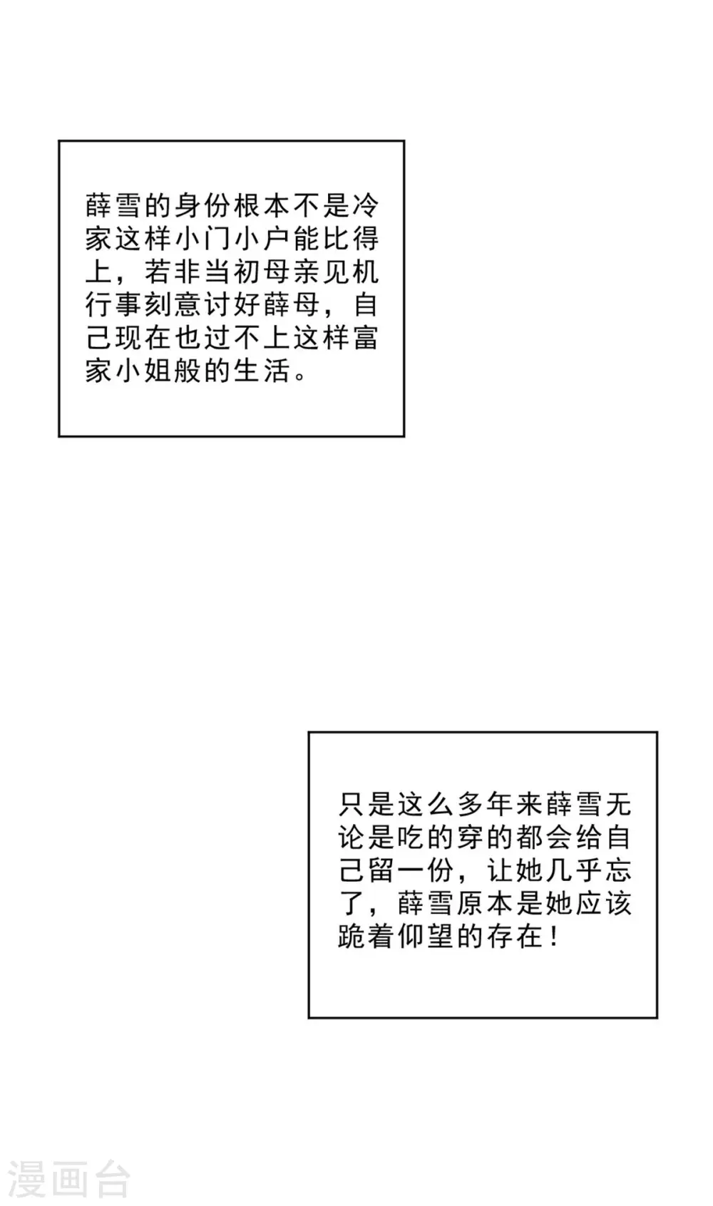 独家占有姬少的腹黑娇妻薛雪的样貌漫画,第3话 你确定在和我说话？2图