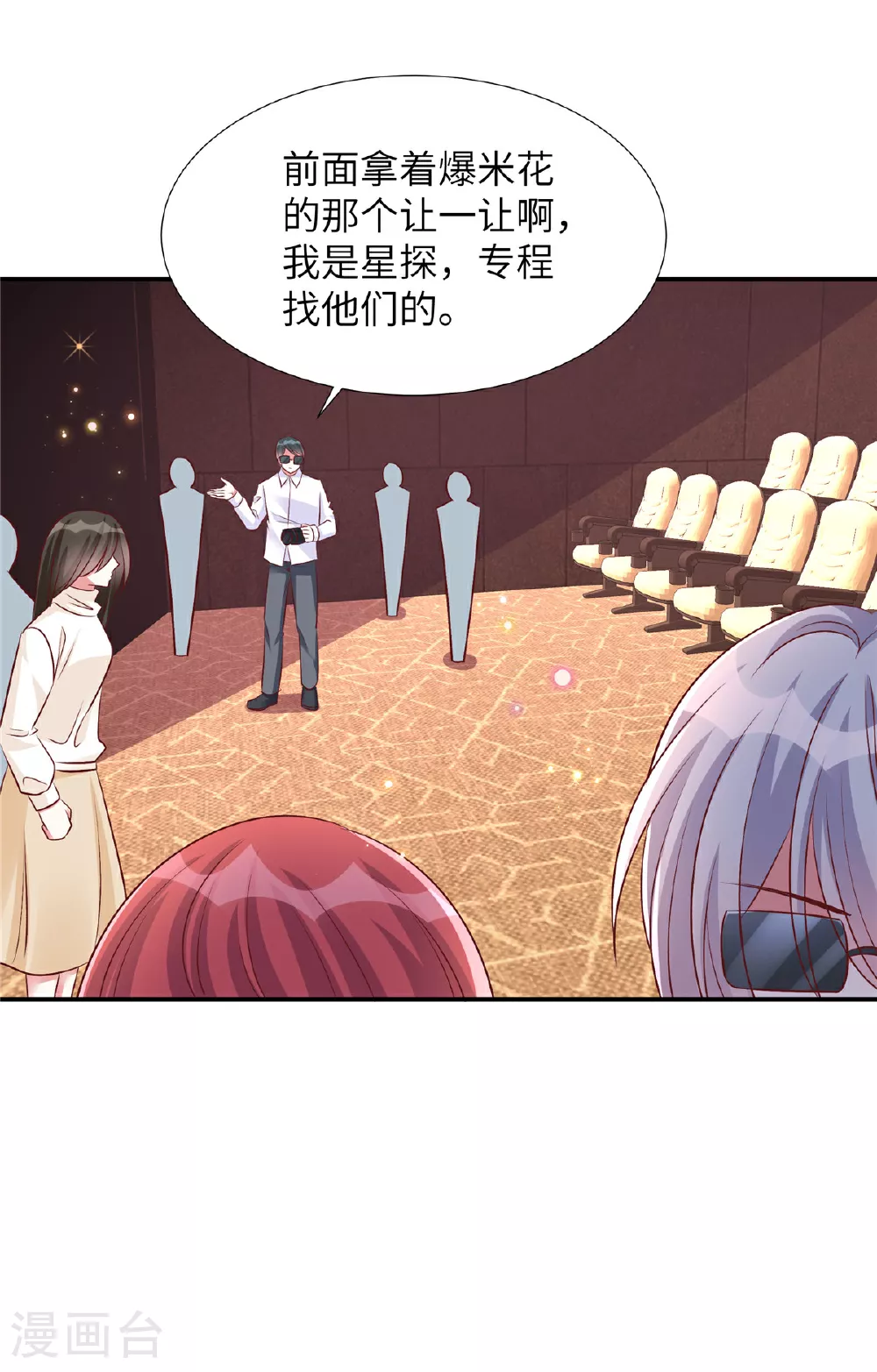 独家占有姬少的腹黑娇妻漫剧漫画,第189话 认真看电影1图