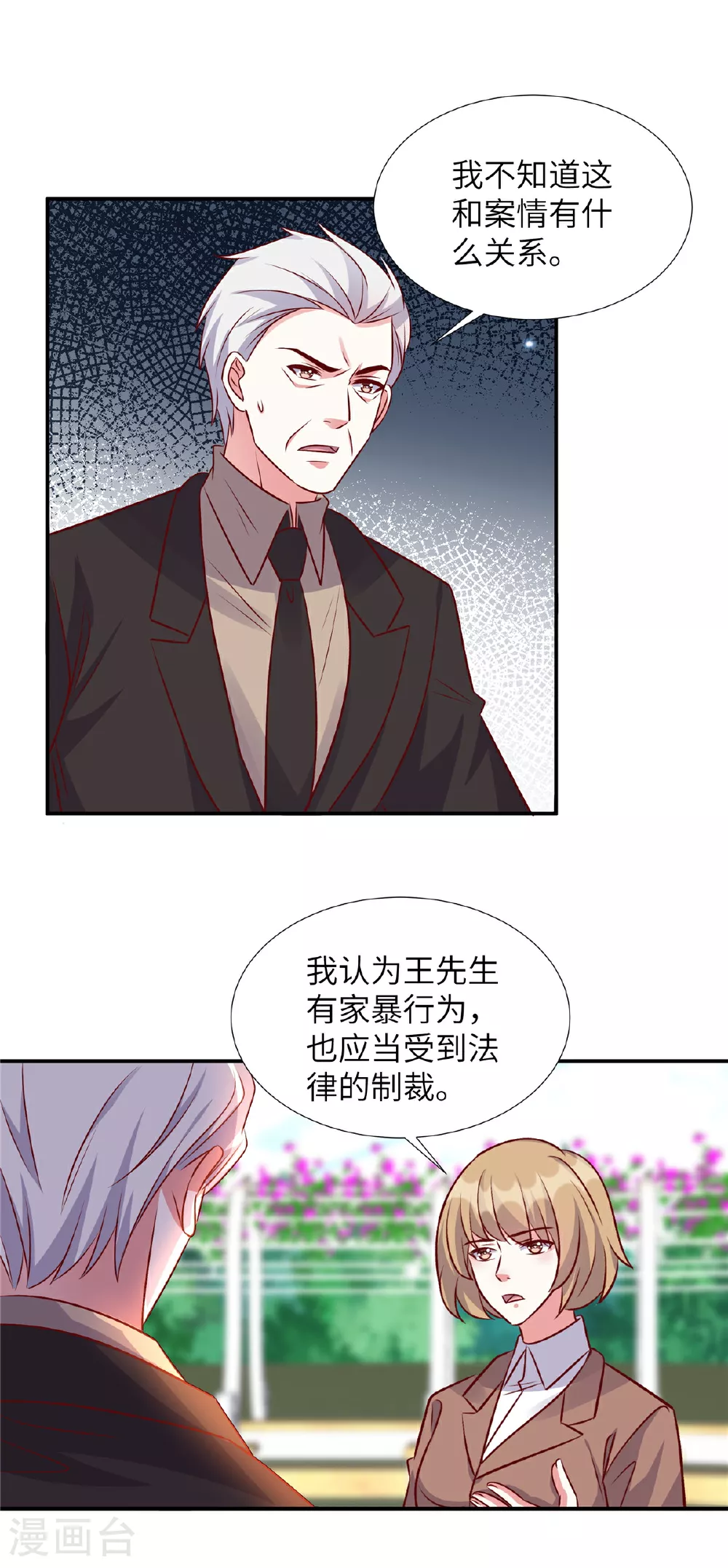 独家占有：姬少的腹黑娇妻介绍漫画,第181话 我还没放弃1图