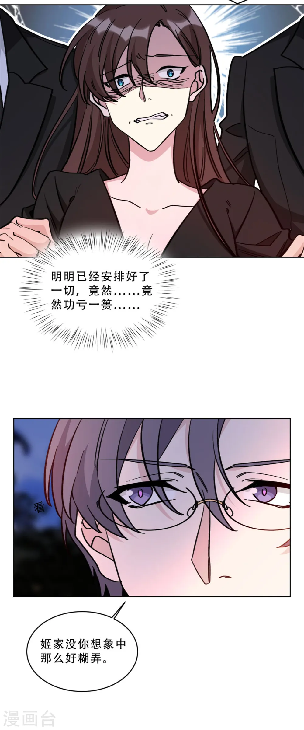 独家占有:姬少的腹黑娇妻动漫免费观看漫画,第27话 这个女孩我势在必得2图