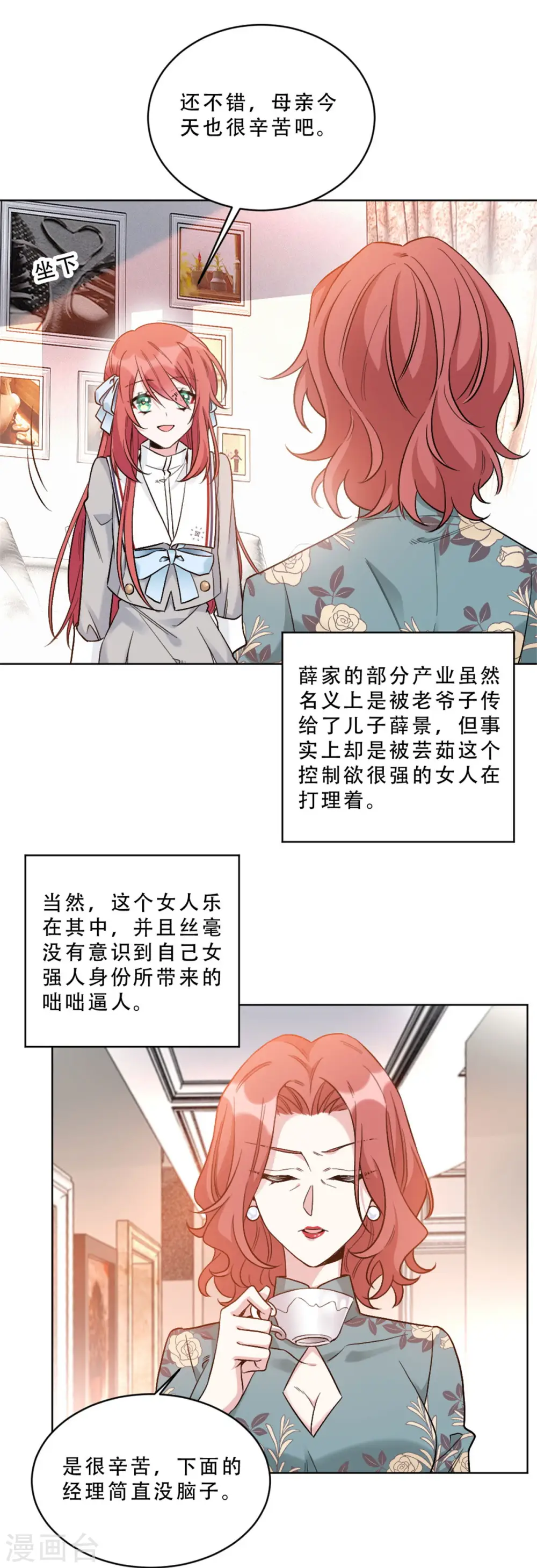 独家占有姬少的腹黑娇妻免费看漫画,第6话 绝不是偶然1图