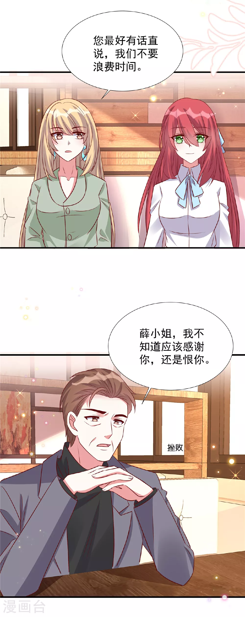 独家占有:姬少的腹黑娇妻第51话漫画,第187话 悄悄话1图