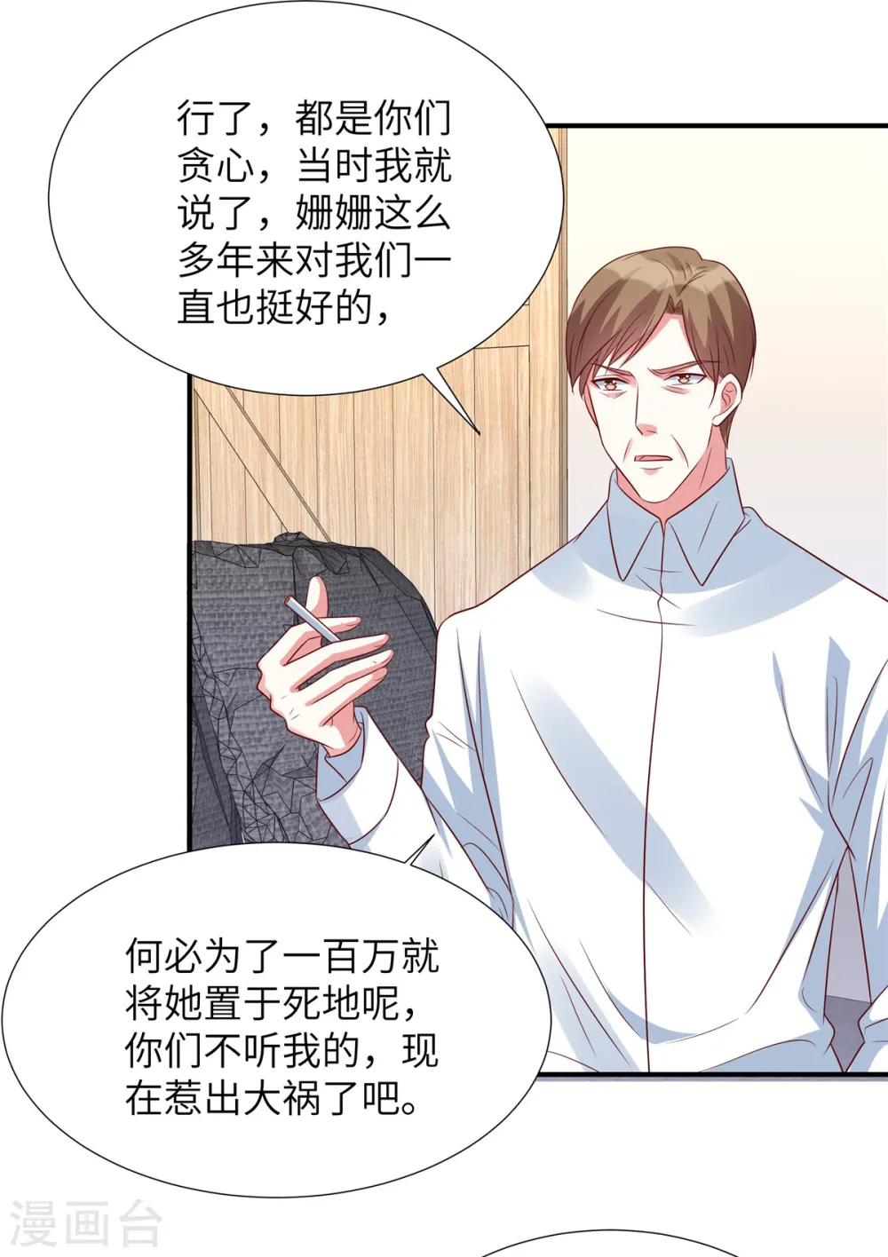 独家占有姬少的腹黑娇妻第二季动漫漫画,第139话 你算什么东西2图