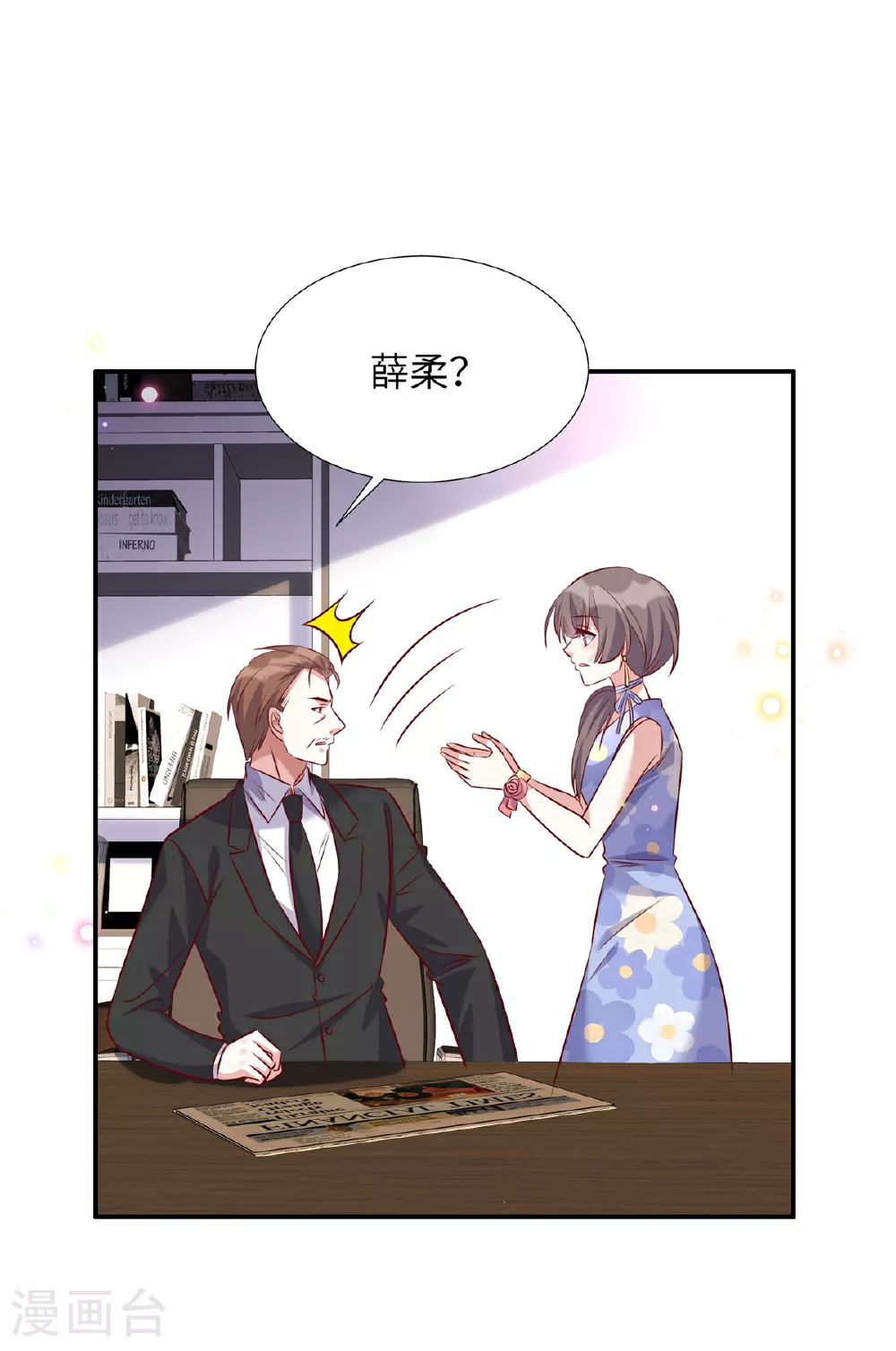 独家占有：姬少的腹黑娇妻介绍漫画,第195话 我们熟吗2图