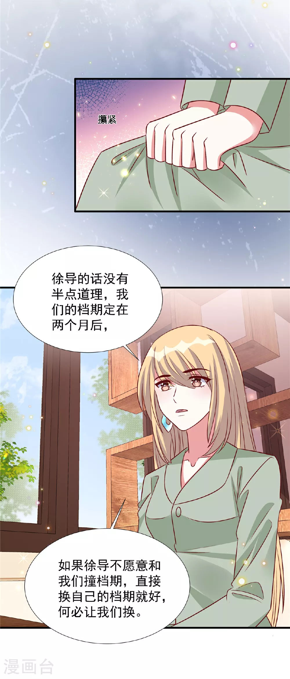 独家占有姬少的腹黑娇妻免费漫画下拉漫画,第187话 悄悄话1图