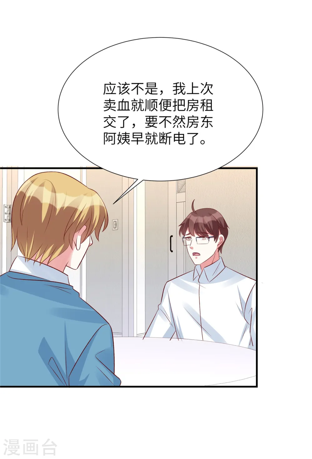 独家占有:姬少的腹黑娇妻漫画下拉式免费观看漫画,第92话 真的是姬少！2图