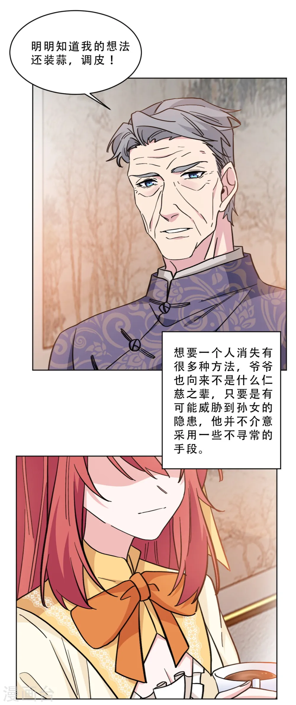 独家占有:姬少的腹黑娇妻漫画免多少话漫画,第13话 非去不可的宴会2图