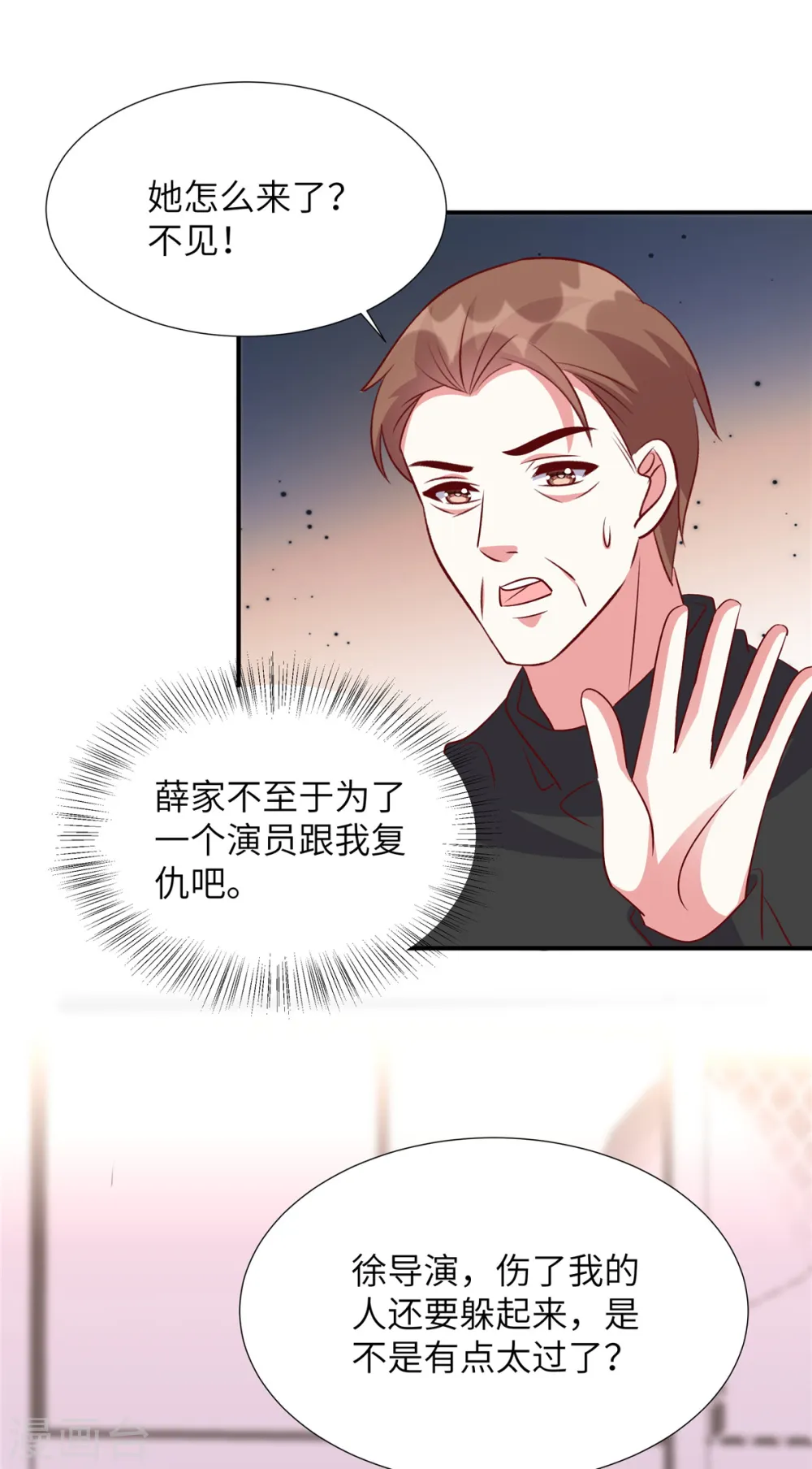 独家占有:姬少的腹黑娇妻动漫免费观看漫画,第159话 亲自拜访徐导2图