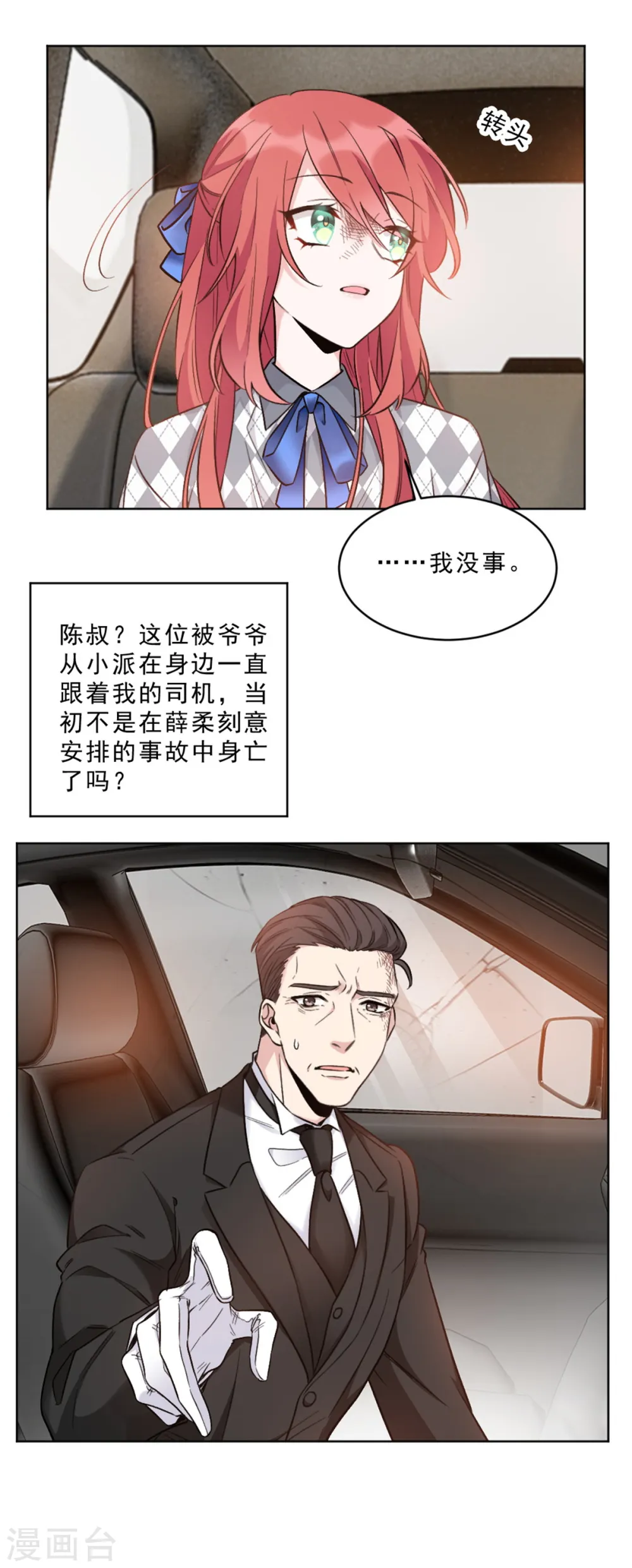 独家占有姬少的腹黑娇妻漫剧漫画,第2话 冷家的柔弱小白花2图