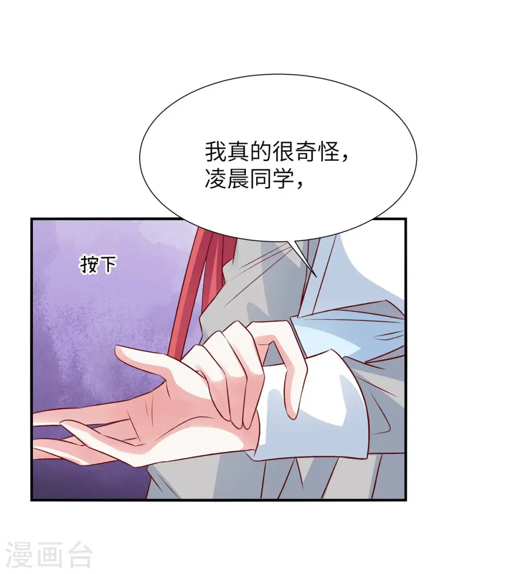 独家占有姬少的腹黑娇妻漫画暂时停更漫画,第80话 小人凌晨1图