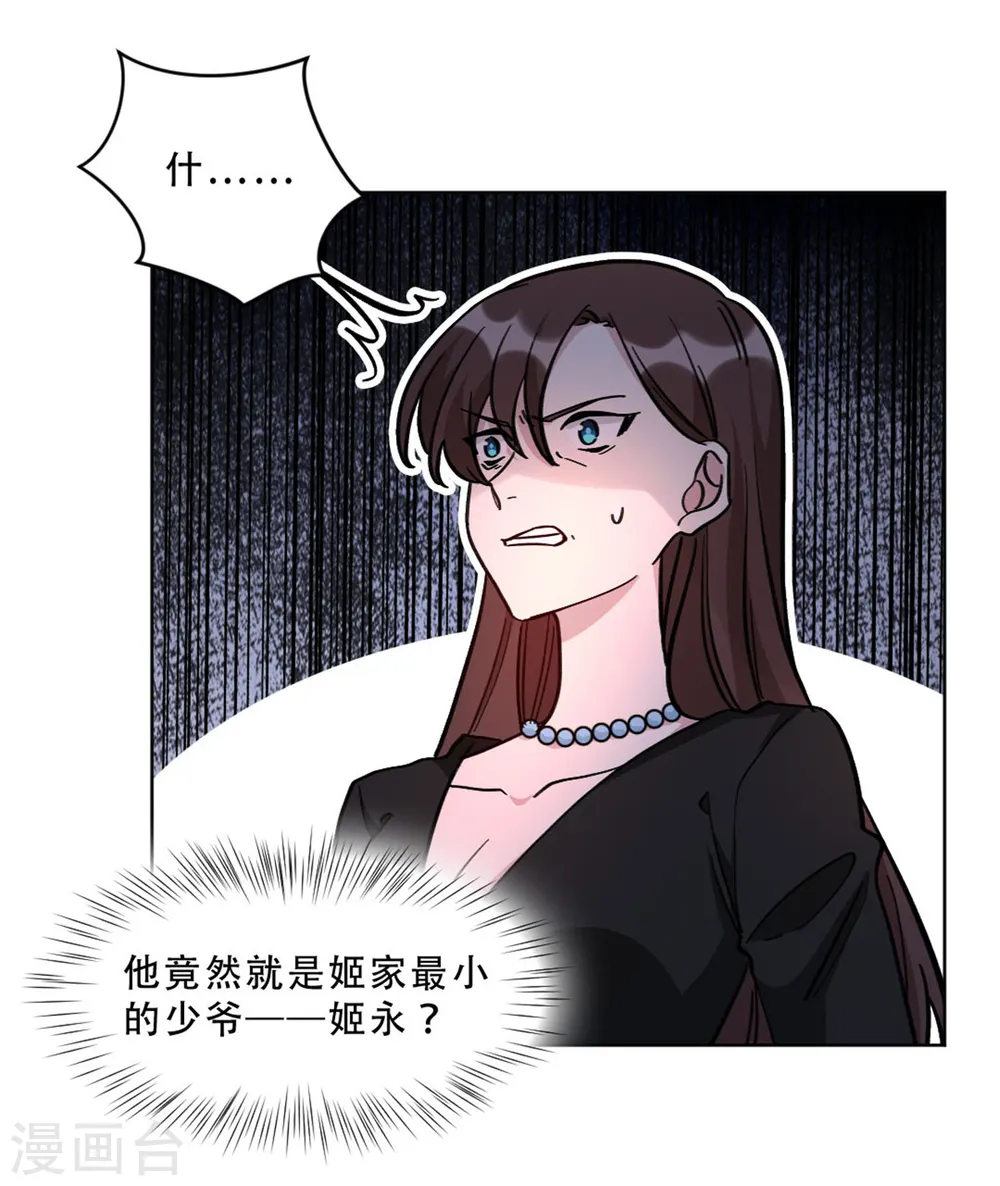 独家占有：姬少的腹黑娇妻介绍漫画,第26话 姬少的注意2图