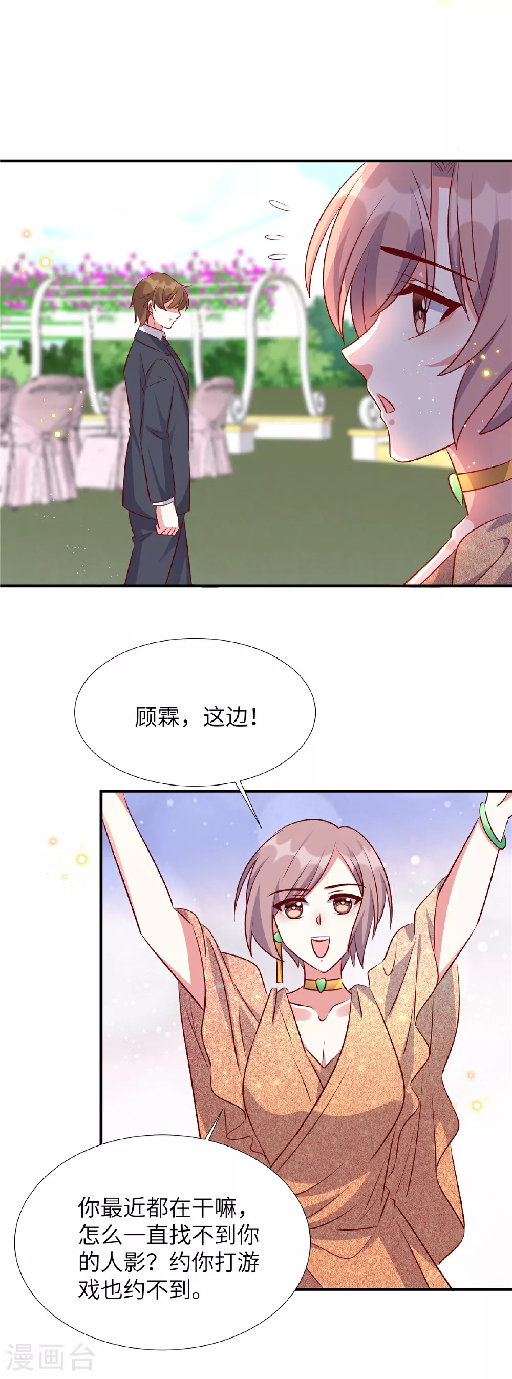 独家占有姬少的腹黑娇妻听书漫画,第172话 姬少遇袭2图