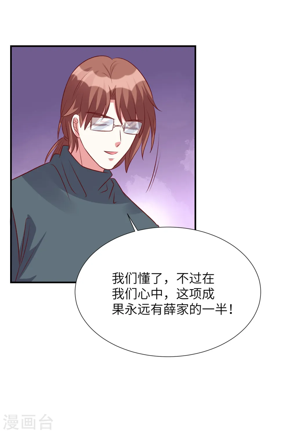 独家占有:姬少的腹黑娇妻动漫免费观看漫画,第100话 老板出事了！2图