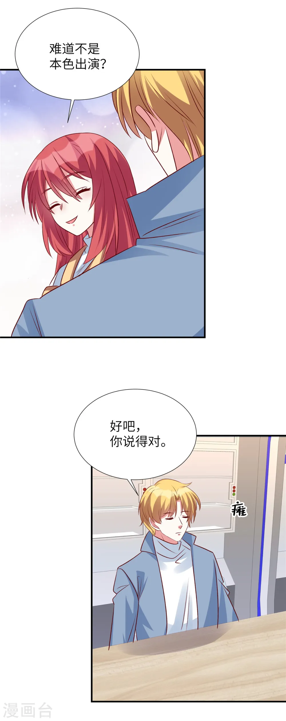 独家占有姬少的腹黑娇妻免费看漫画,第137话 出事了2图