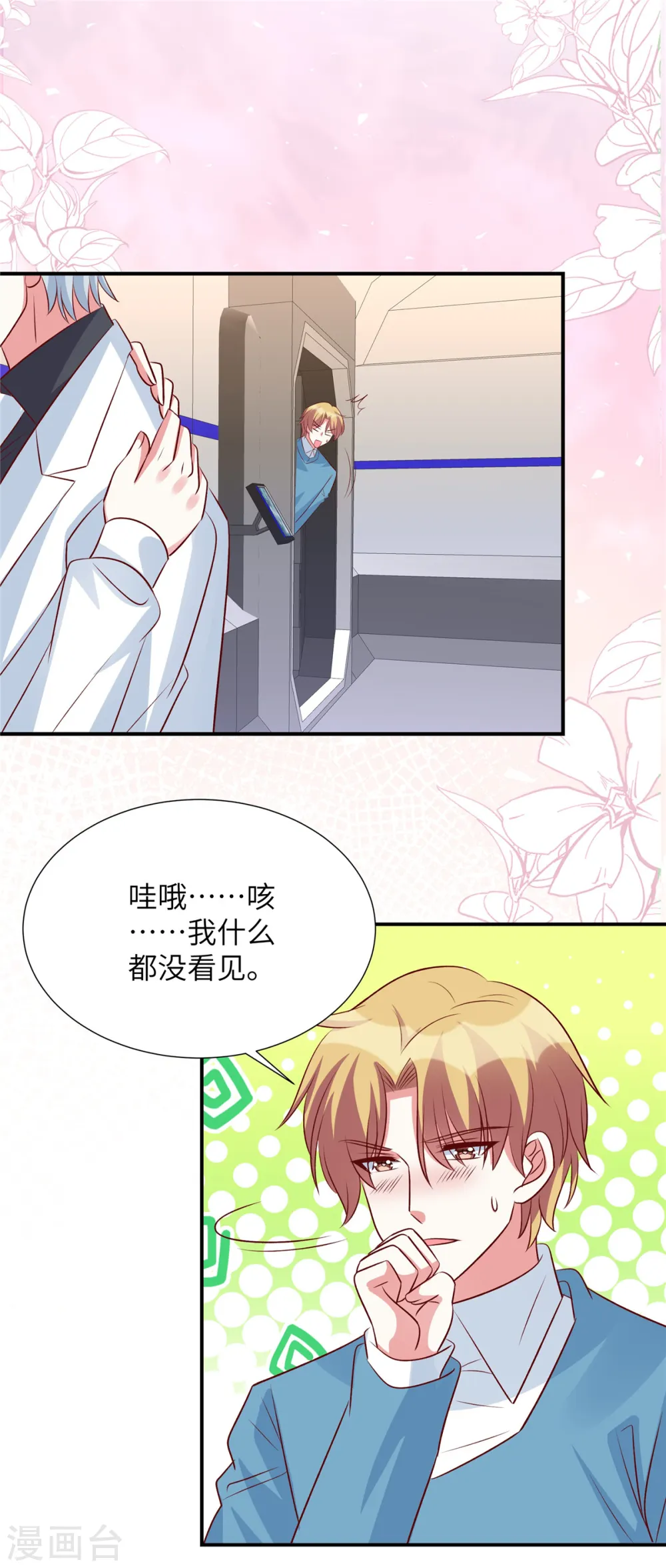 独家占有：姬少的腹黑娇妻漫画,第136话 神话爱情故事1图