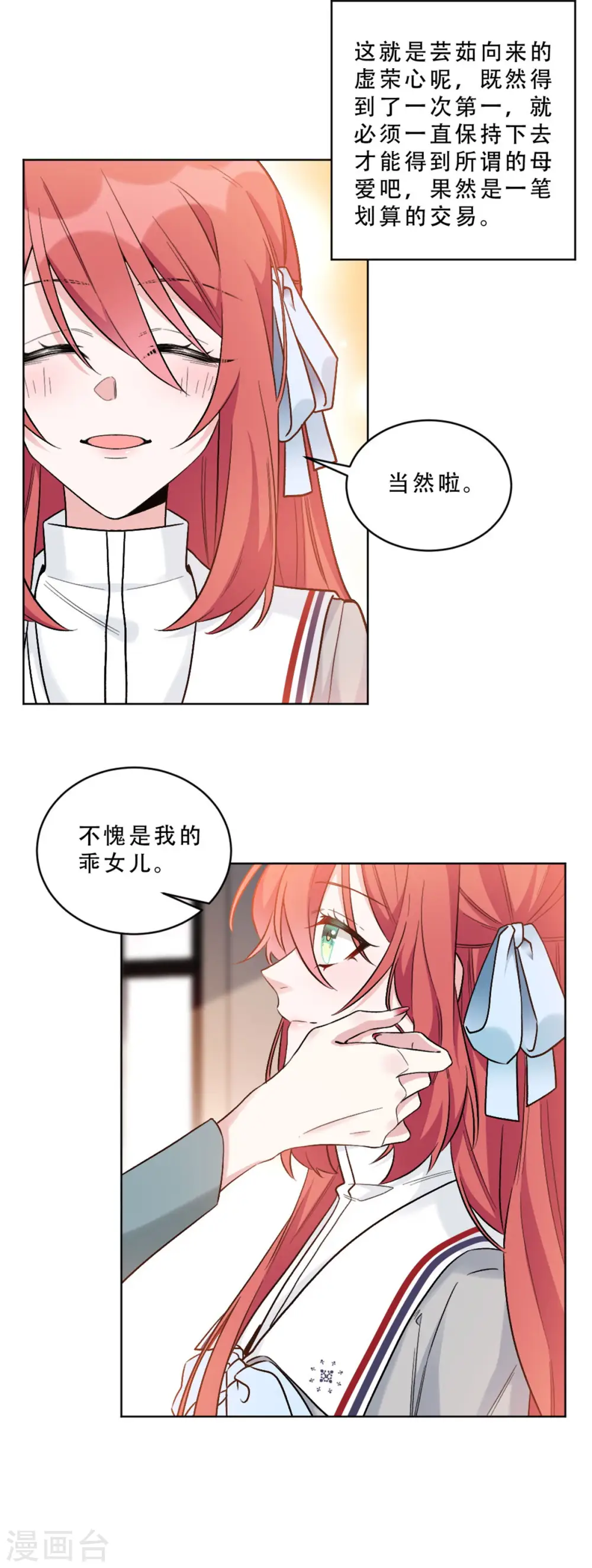 独家占有姬少的腹黑娇妻免费看漫画,第6话 绝不是偶然2图