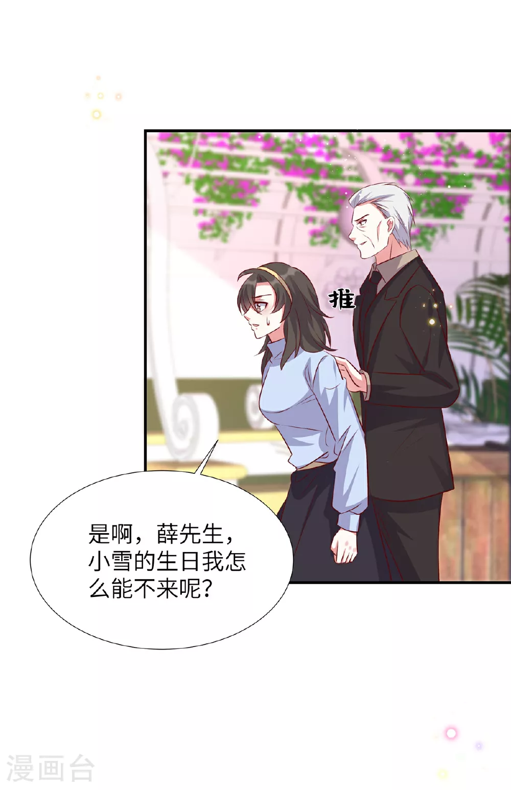 独家占有:姬少的腹黑娇妻漫画下拉式免费观看漫画,第172话 姬少遇袭2图