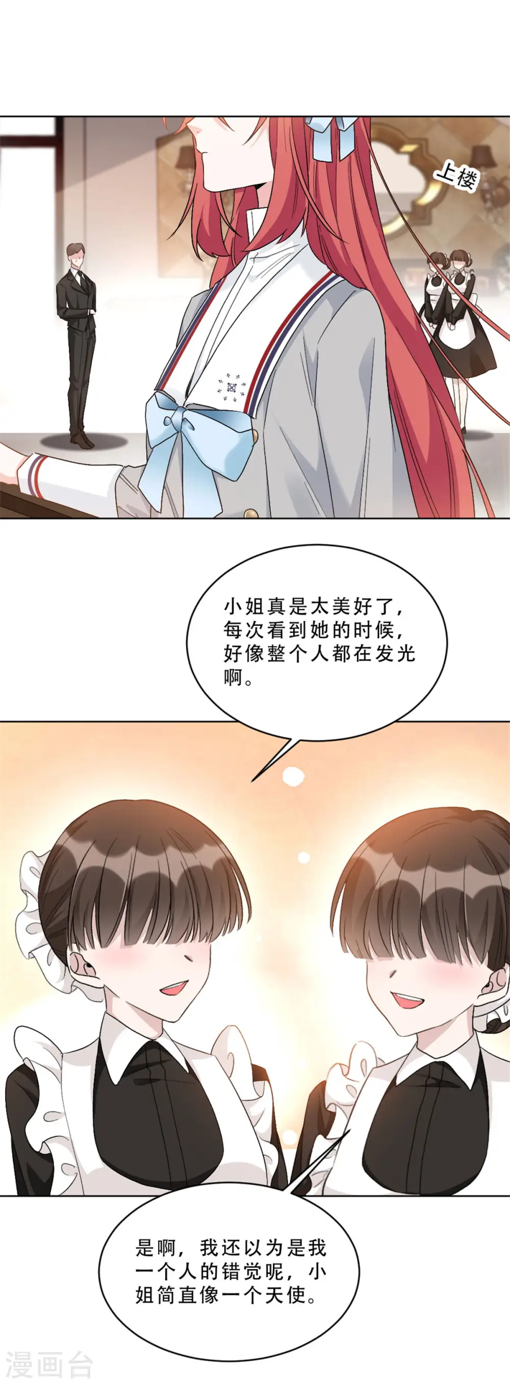 独家占有姬少的腹黑娇妻第三季漫画,第8话 薛柔登场2图