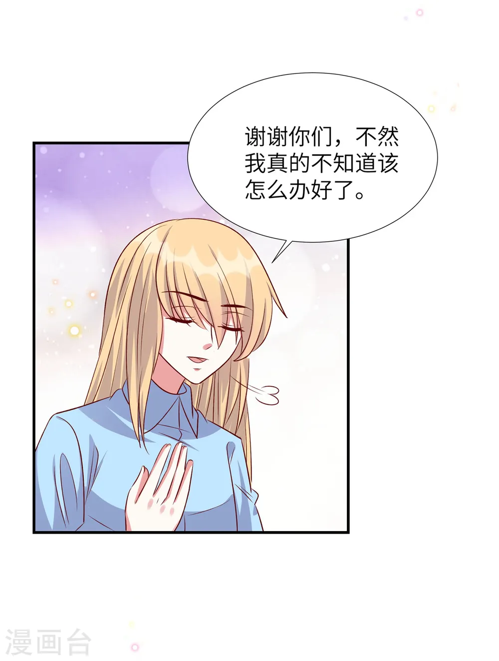 独家占有姬少的腹黑娇妻薛雪的样貌漫画,第167话 知人知面不知心2图