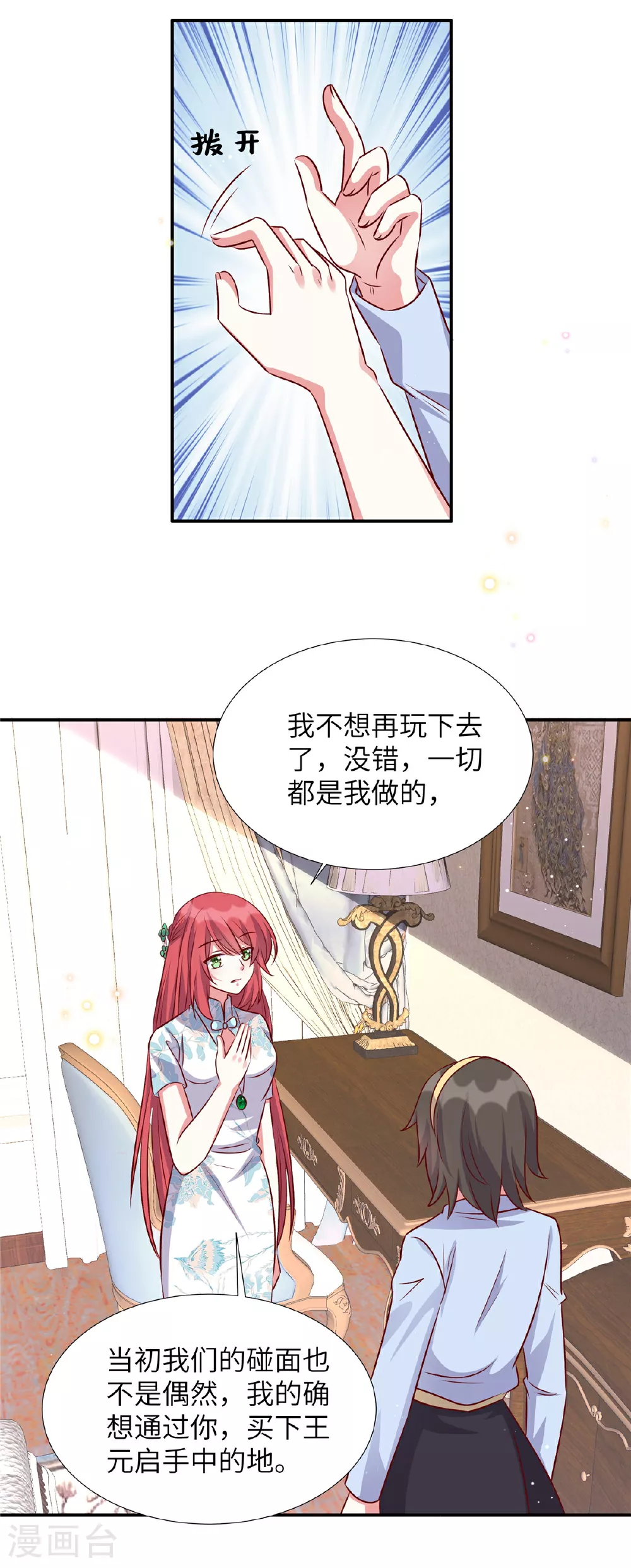 独家占有姬少的腹黑娇妻免费看漫画,第176话 诬陷2图