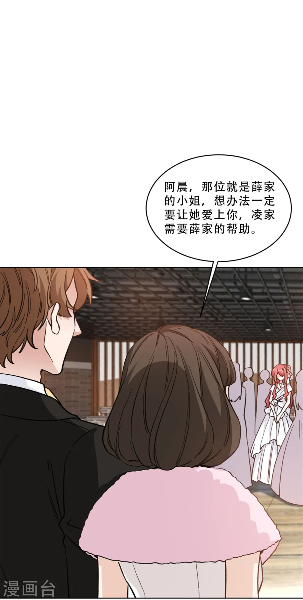 独家占有姬少的腹黑娇妻免费漫画下拉漫画,第23话 该如何接近1图