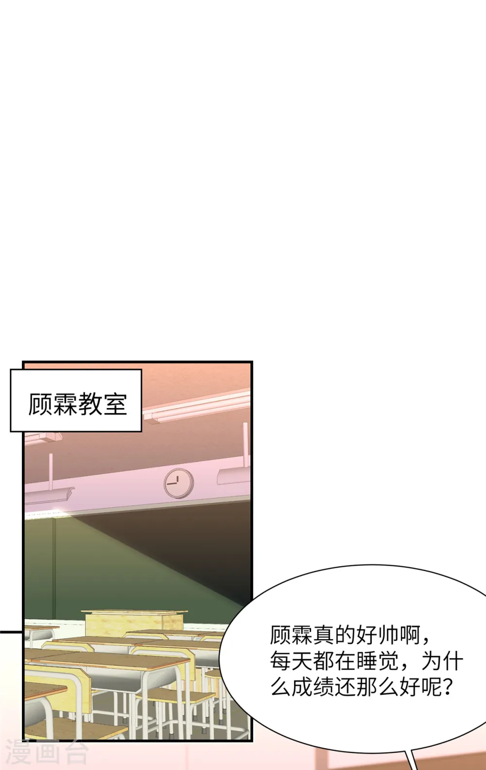 独家占有:姬少的腹黑娇妻 漫画第5 6话漫画,第43话 绿茶大师薛柔1图