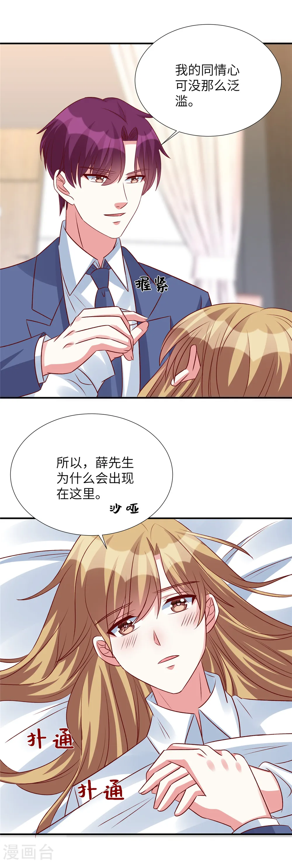 独家占有:姬少的腹黑娇妻免费漫画阅读漫画,第141话 大伯还需努力1图