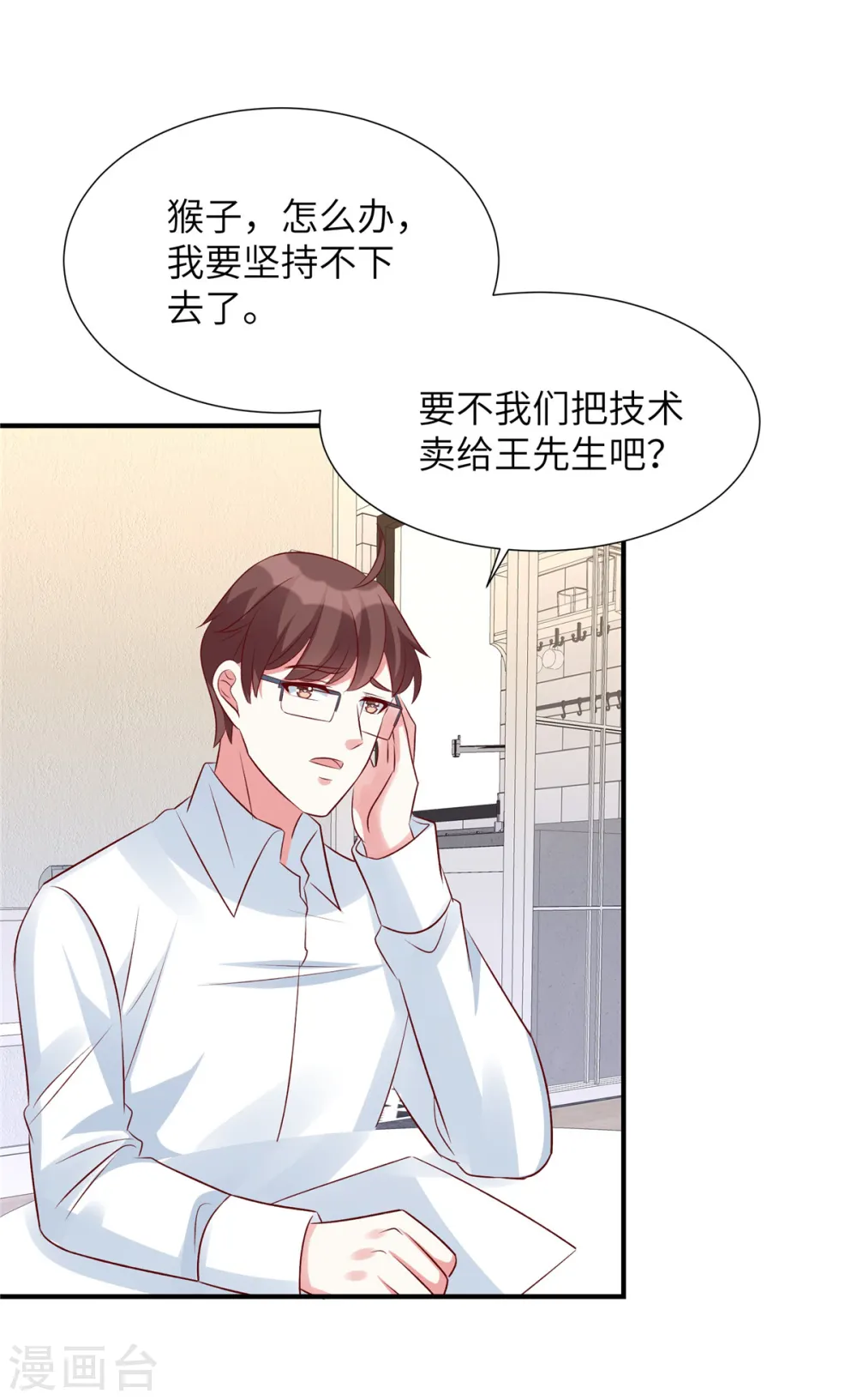 独家占有:姬少的腹黑娇妻免费漫画阅读漫画,第91话 未来的合作伙伴2图