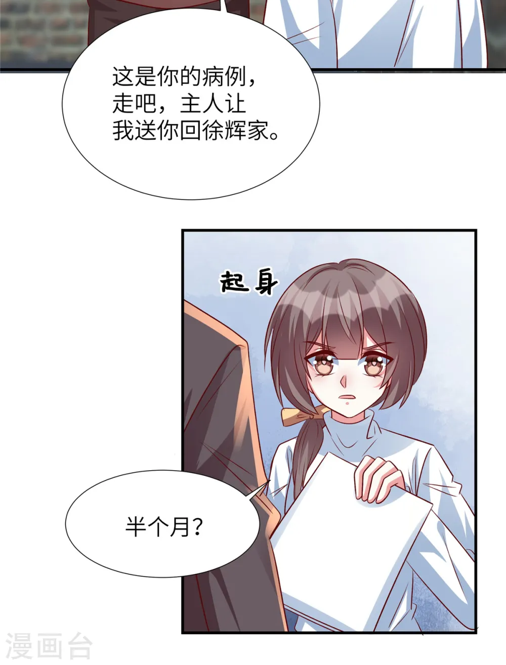 独家占有:姬少的腹黑娇妻漫画免费下拉式漫画漫画,第151话 为什么孤立她2图