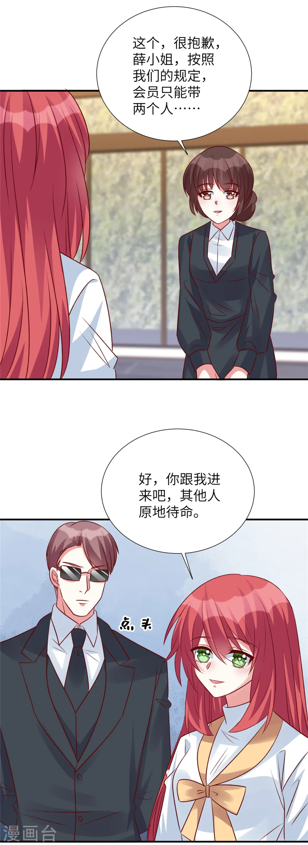 独家占有:姬少的腹黑娇妻漫画免费下拉式漫画漫画,第132话 小雪妹妹别生气了1图