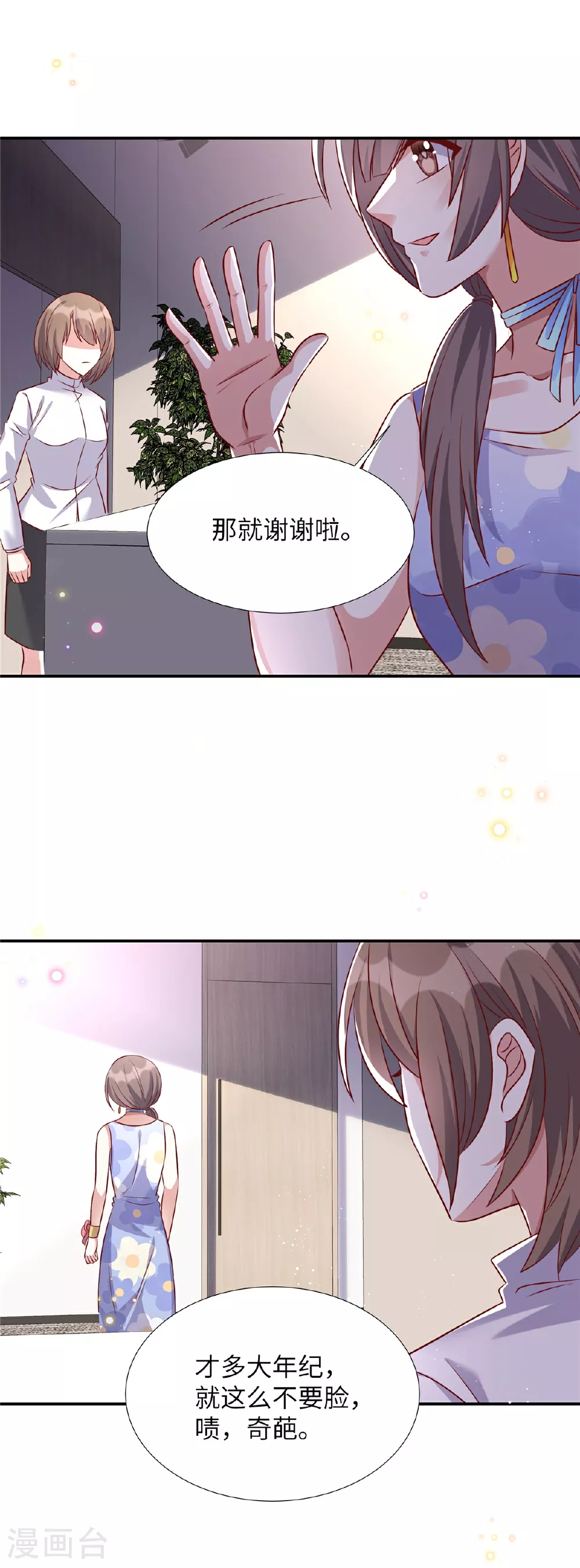 独家占有姬少的腹黑娇妻听书漫画,第195话 我们熟吗1图