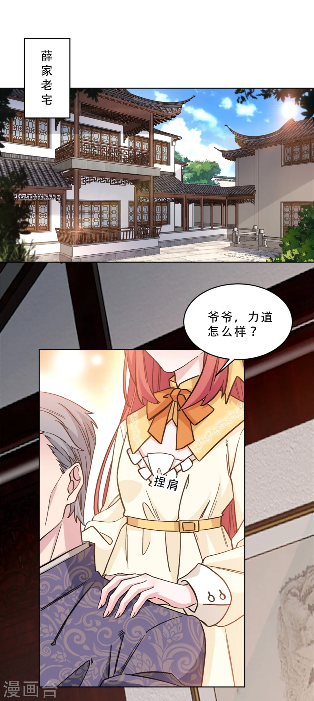 独家占有姬少的腹黑娇妻漫画暂时停更漫画,第13话 非去不可的宴会2图