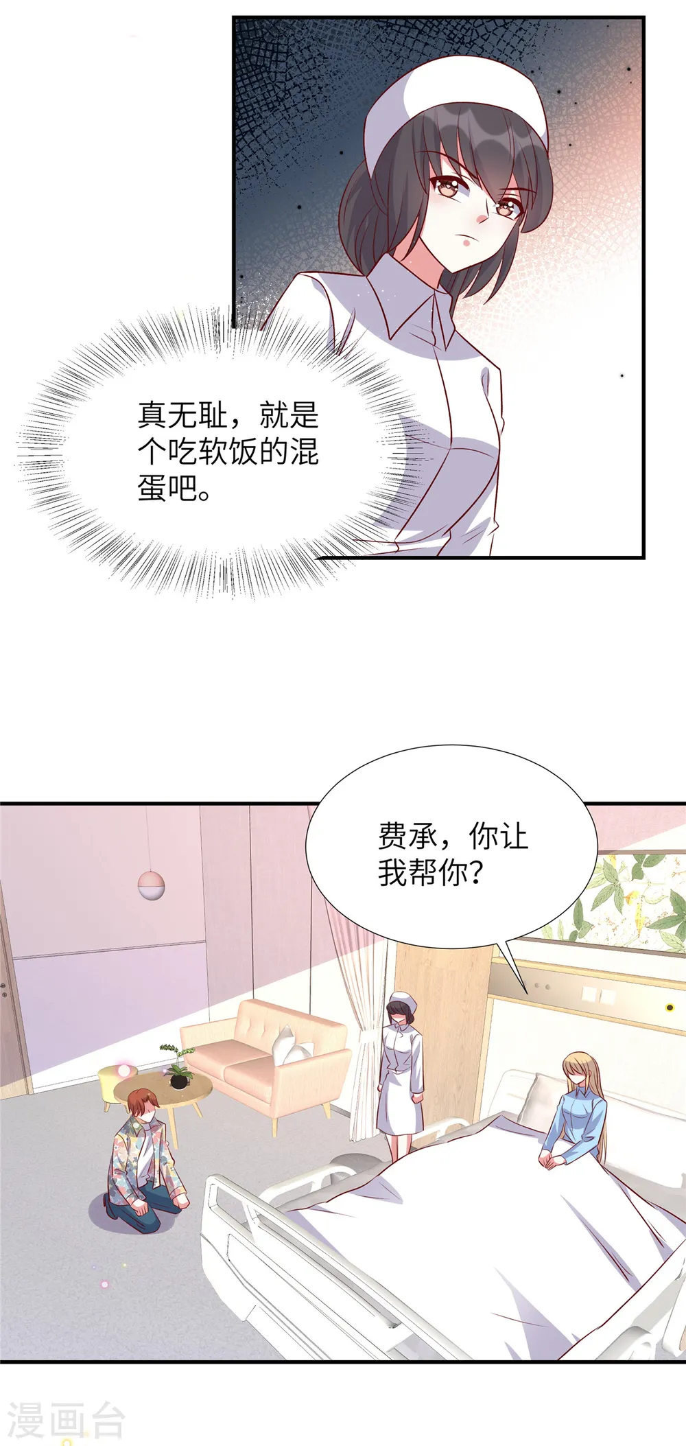 独家占有姬少的腹黑娇妻第三季漫画,第166话 同归于尽2图