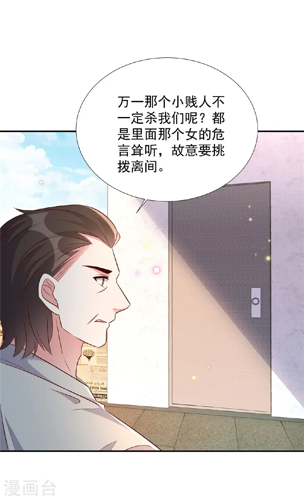 独家占有:姬少的腹黑娇妻漫画免多少话漫画,第200话 赌一赌2图