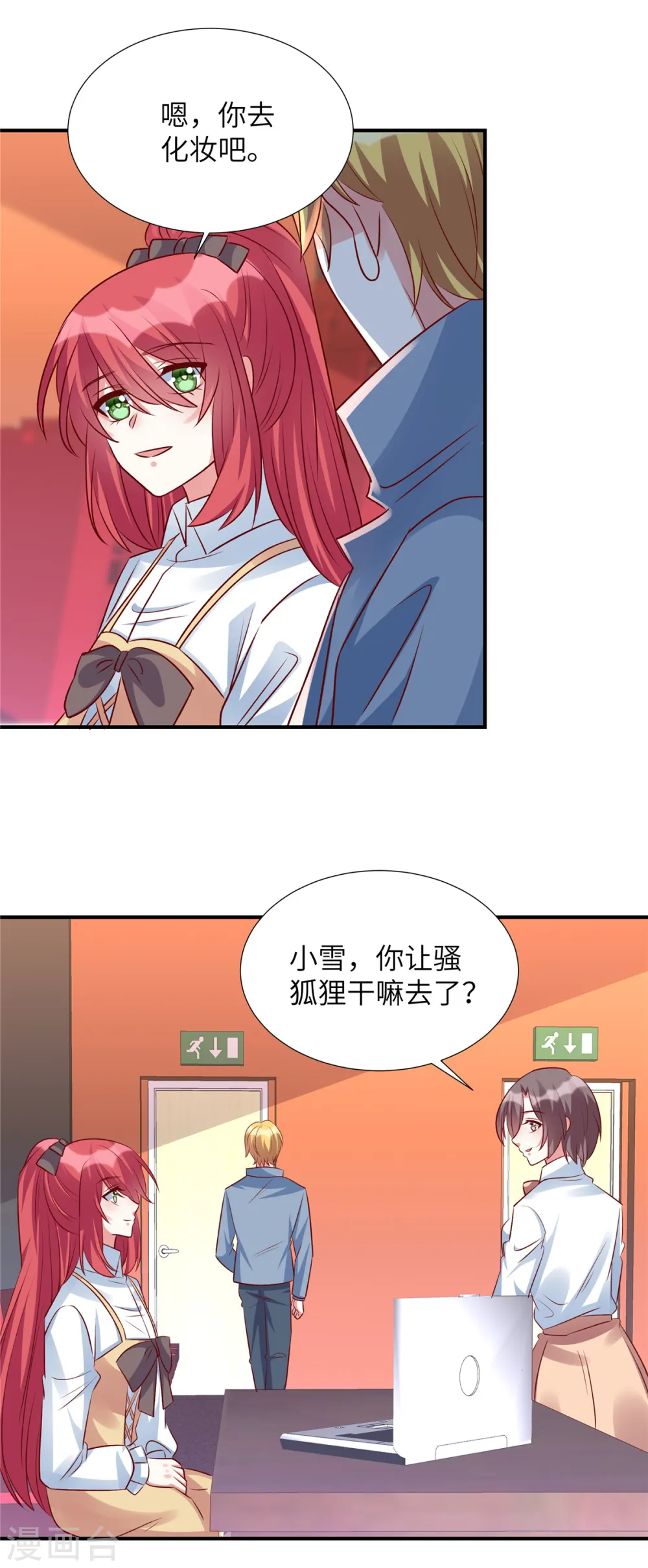 独家占有姬少的腹黑娇妻漫剧漫画,第147话 温柔的薛小姐1图