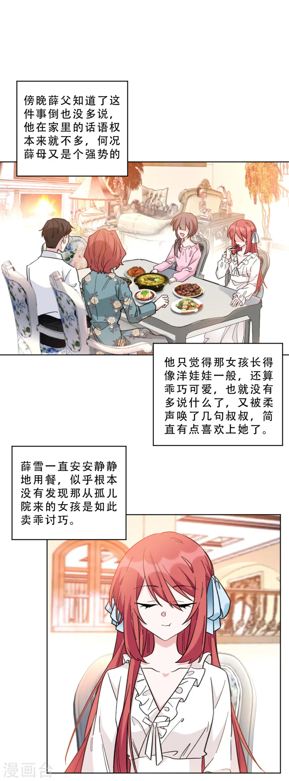 独家占有姬少的腹黑娇妻薛雪的样貌漫画,第10话 暗夜惊魂2图