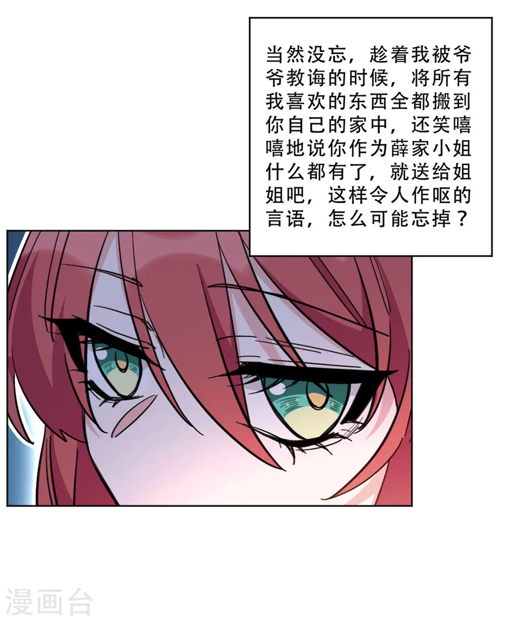 独家占有姬少的腹黑娇妻第二季动漫漫画,第27话 这个女孩我势在必得2图