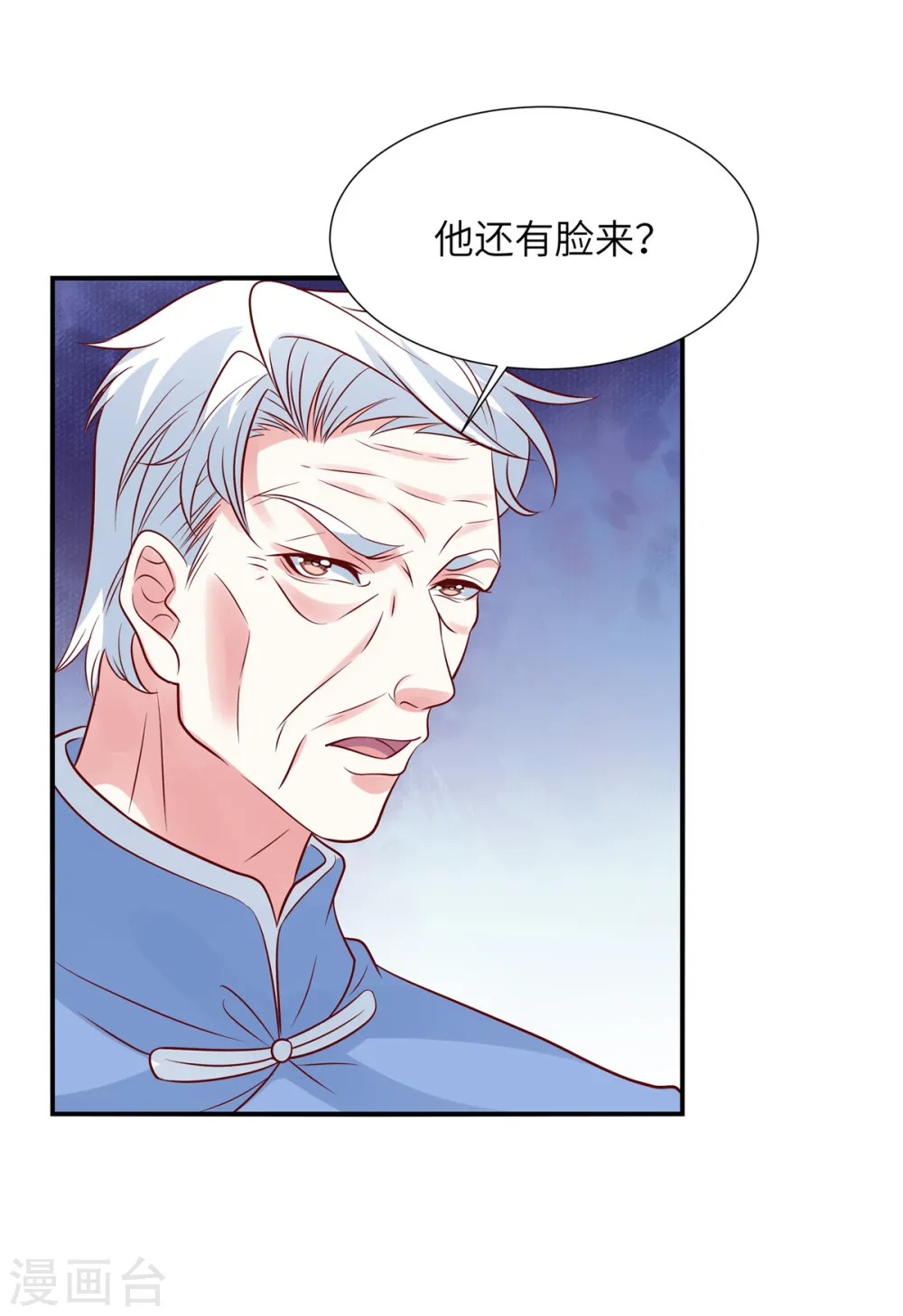 独家占有:姬少的腹黑娇妻动漫免费观看漫画,第97话 我没有你这个儿子1图