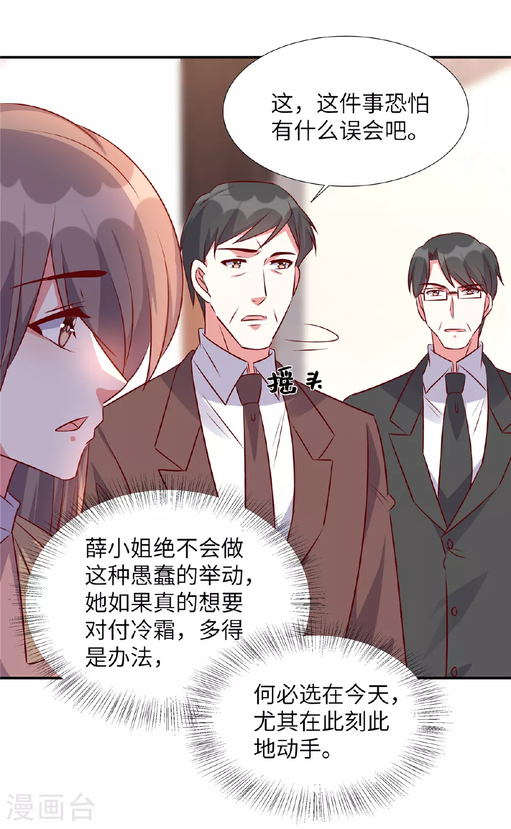 独家占有:姬少的腹黑娇妻免费漫画阅读漫画,第177话 他还活着2图