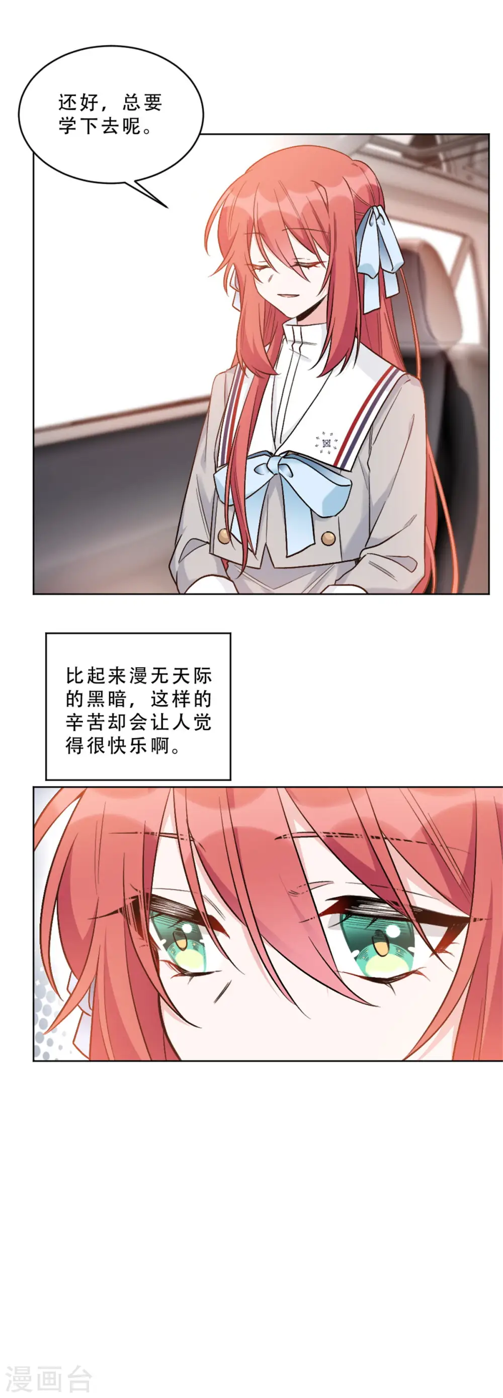 独家占有姬少的腹黑娇妻免费看漫画,第6话 绝不是偶然1图