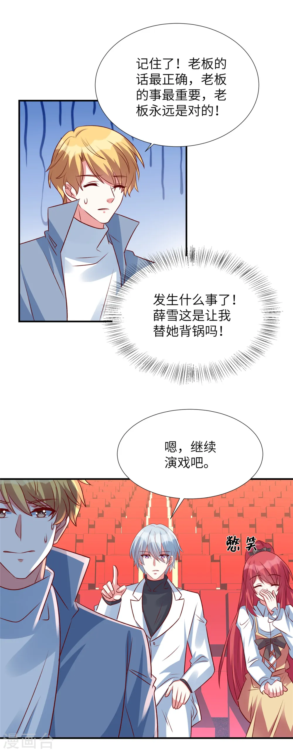 独家占有:姬少的腹黑娇妻漫画免费下拉式漫画漫画,第149话 女主是我的了2图